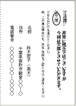 同窓会の案内状の作成 返信用はがきのレイアウト 宛名出欠の書き方マナー